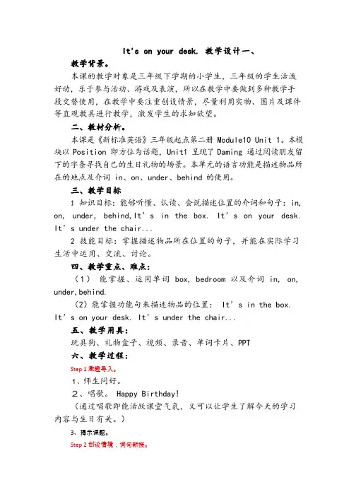 小学英语《It's on your desk(2)》优质课教学设计、教案