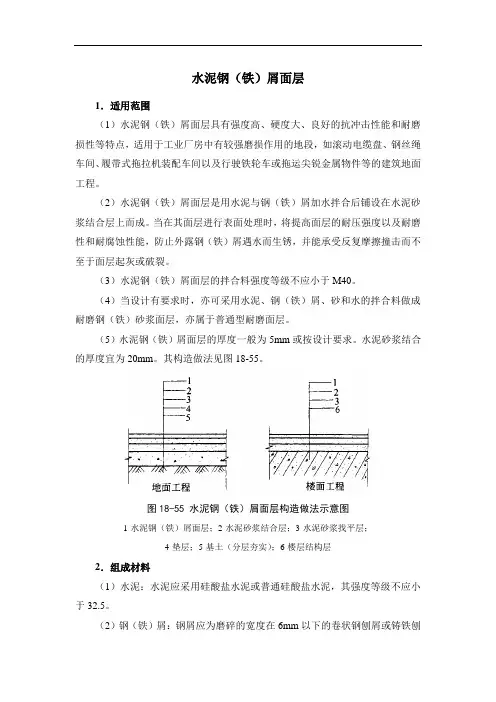 水泥钢(铁)屑面层