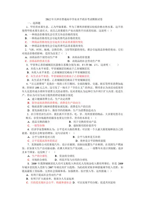2012年天津市普通高中学业水平考试模拟试卷doc