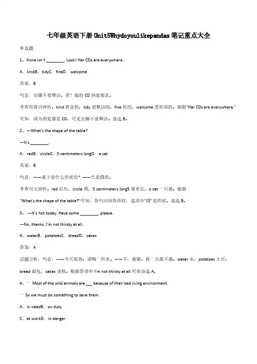七年级英语下册Unit5Whydoyoulikepandas笔记重点大全(带答案)