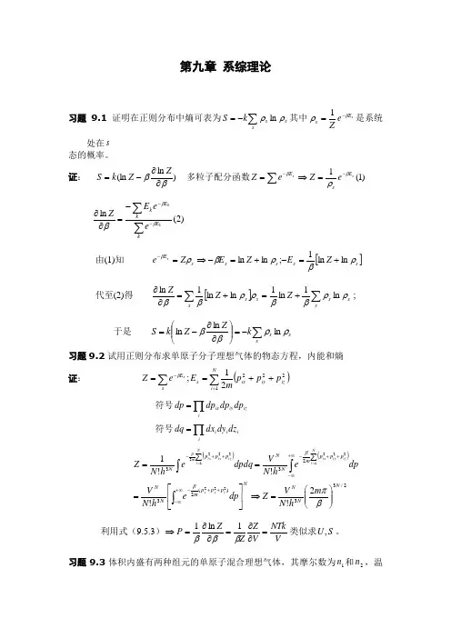 高教热统答案第九章