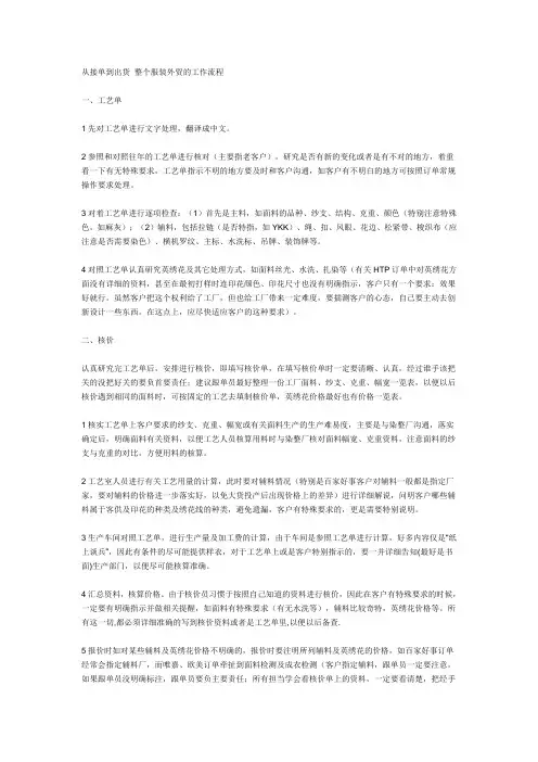 服装外贸的工作流程