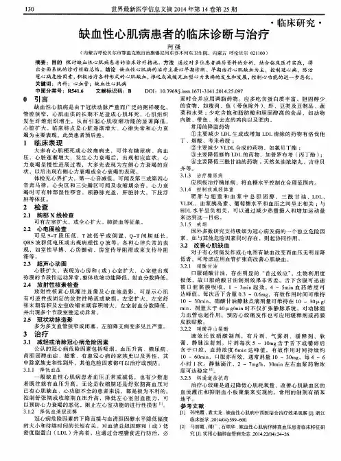 缺血性心肌病患者的临床诊断与治疗