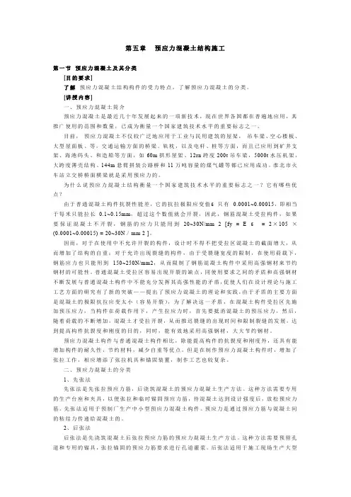 第五章预应力混凝土