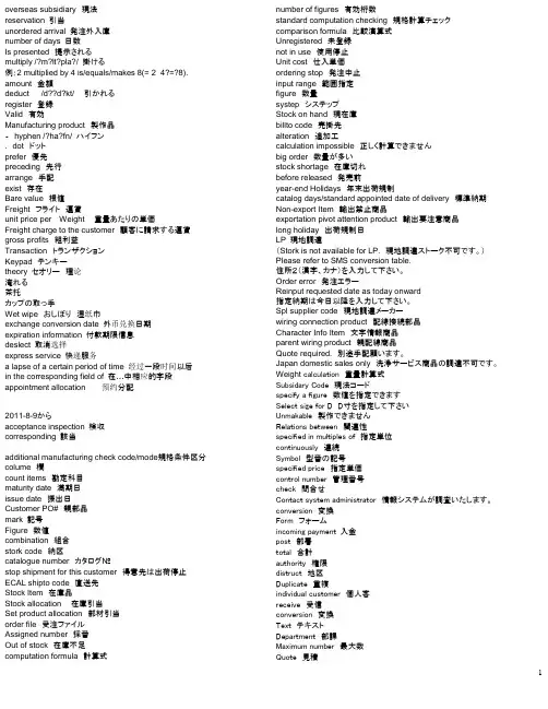 SAP应用词汇小集 日语-英语