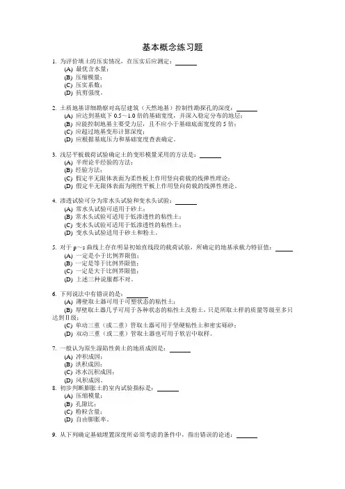 基础工程设计原理题库含答案