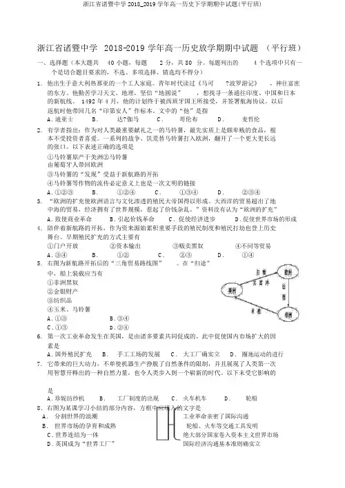 浙江省诸暨中学2018_2019学年高一历史下学期期中试题(平行班)