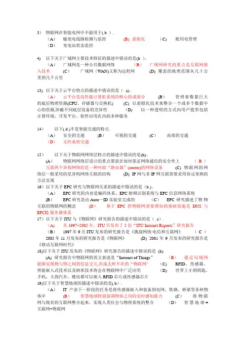 物联网技术基础及答案