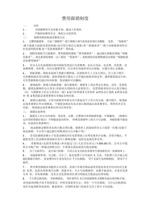 费用报销制度