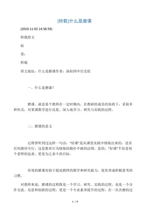 什么是磨课？