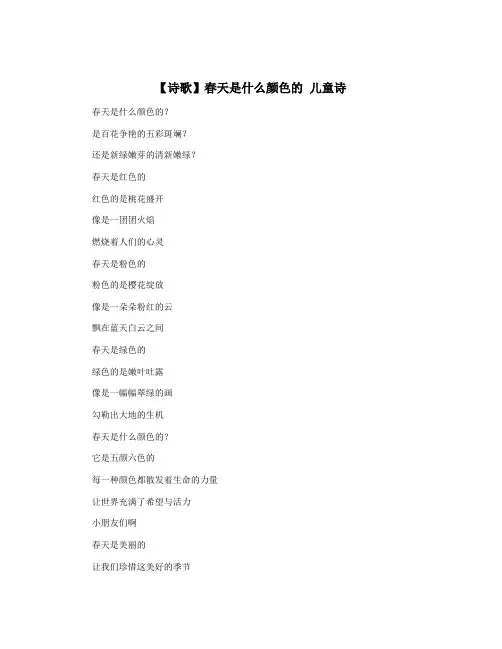 【诗歌】春天是什么颜色的 儿童诗
