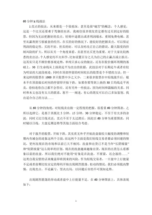 60分钟k线战法
