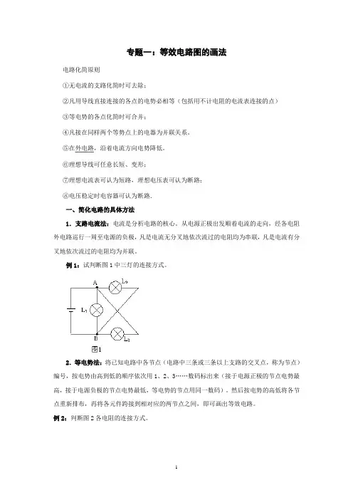 高考复习物理电路图的简化、电路动态分析、故障分析专题