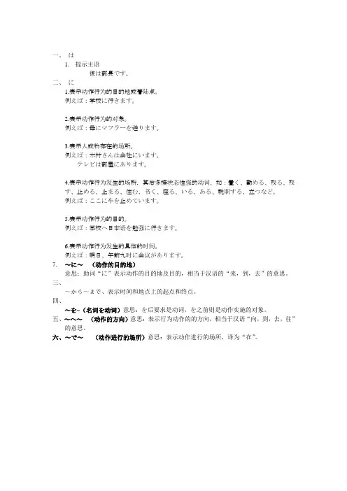 日语助词