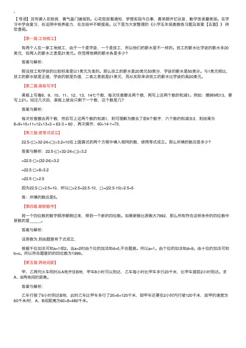 小学五年级奥数练习题及答案【五篇】