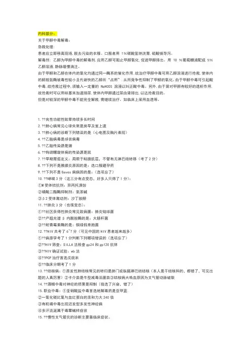神经内科主治医师考试真题及答案