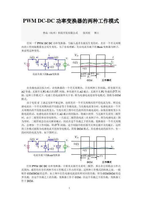 20170402-DC-DC功率变换器的两种工作模式