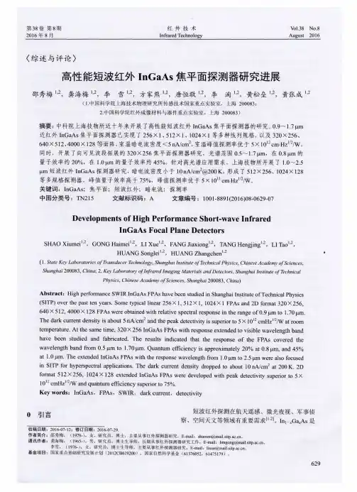 高性能短波红外InGaAs焦平面探测器研究进展