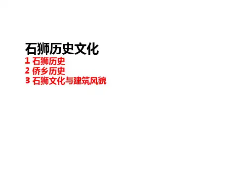 石狮市历史