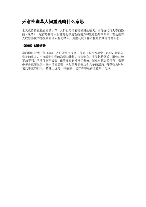 天意怜幽草人间重晚晴什么意思