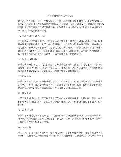 三年级物理知识点归纳总结