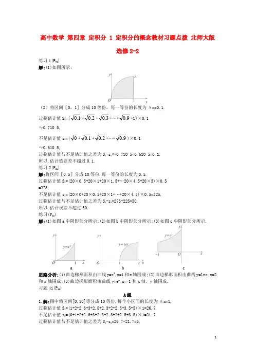 高中数学第四章定积分1定积分的概念教材习题点拨北师大版选修2-2资料