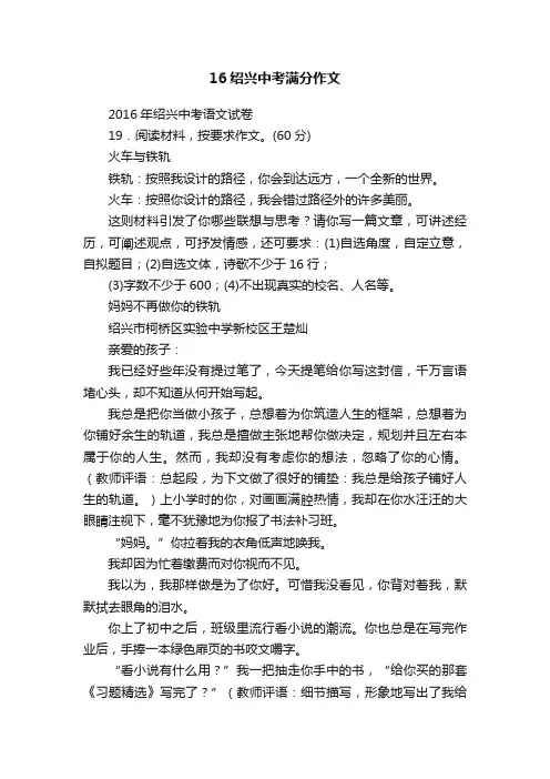 16绍兴中考满分作文