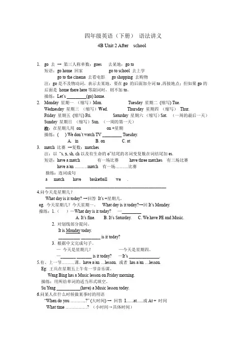 精品译林版四年级英语下册Unit 2After school重点语法、 基础知识整理