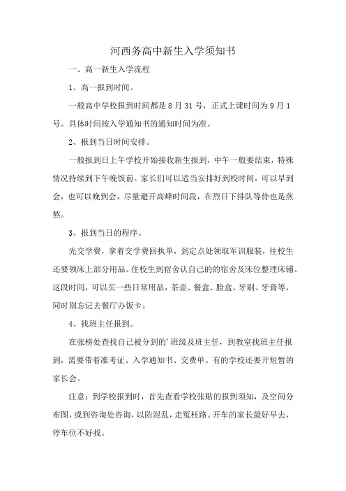 河西务高中新生入学须知书