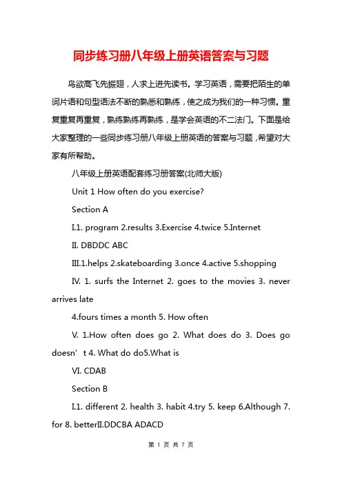 同步练习册八年级上册英语答案与习题