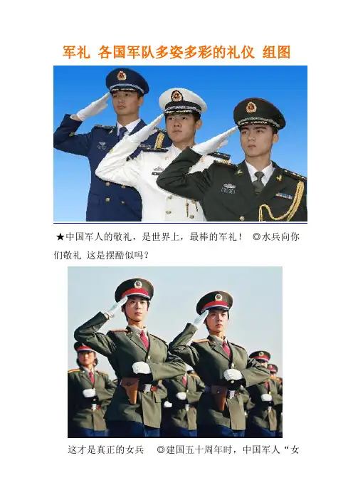 军礼 各国军队多姿多彩的礼仪 组图