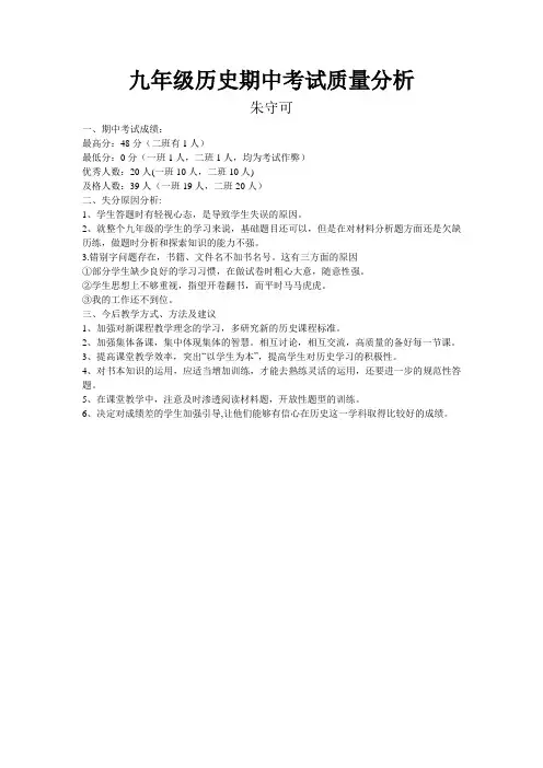 历史期中考试质量分析