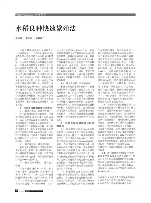 水稻良种快速繁殖法