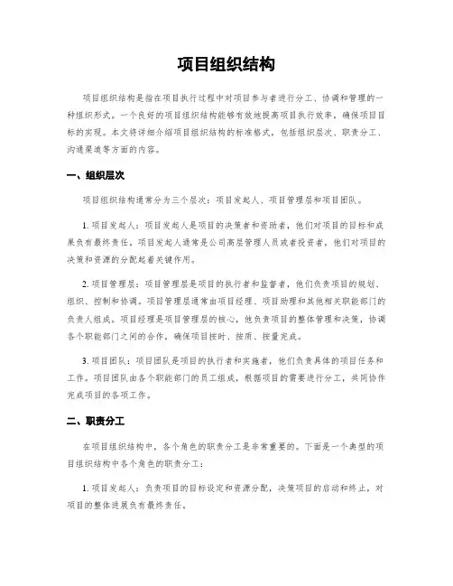 项目组织结构