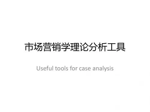 第三讲：理论分析工具(专业英语)