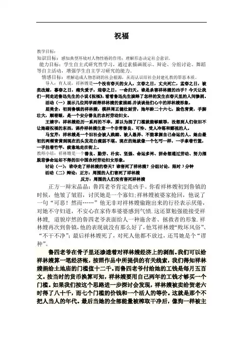 优质课一等奖高中语文必修三《祝福》教学设计