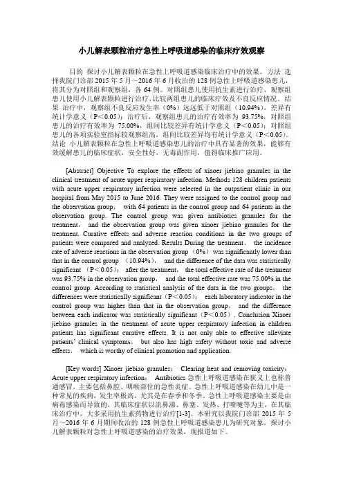 小儿解表颗粒治疗急性上呼吸道感染的临床疗效观察
