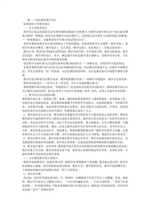 怎样设计教学设计方案
