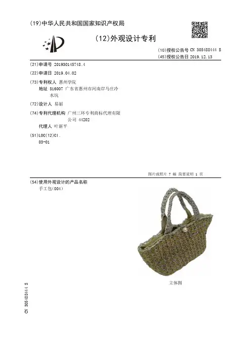 【CN305488444S】手工包004【专利】