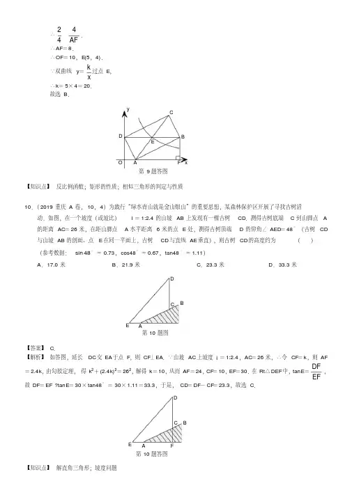 2019-2020重庆市中考数学试题A卷(含解析)
