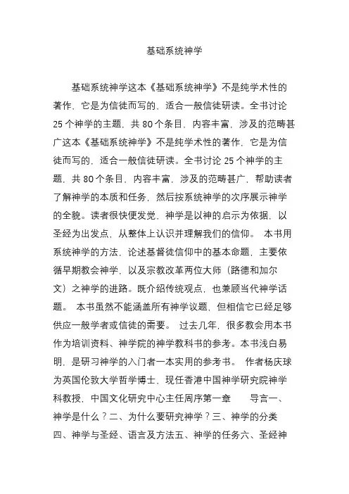 基础系统神学