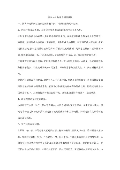 高炉炉缸烧穿原因及预防