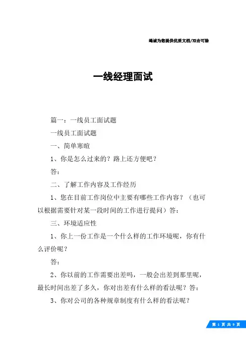 一线经理面试