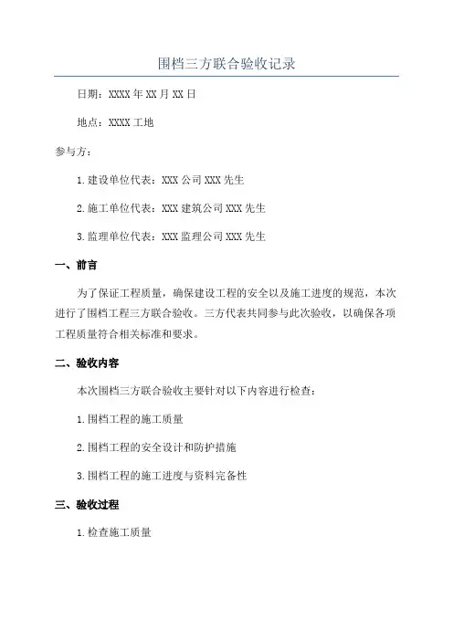 围档三方联合验收记录