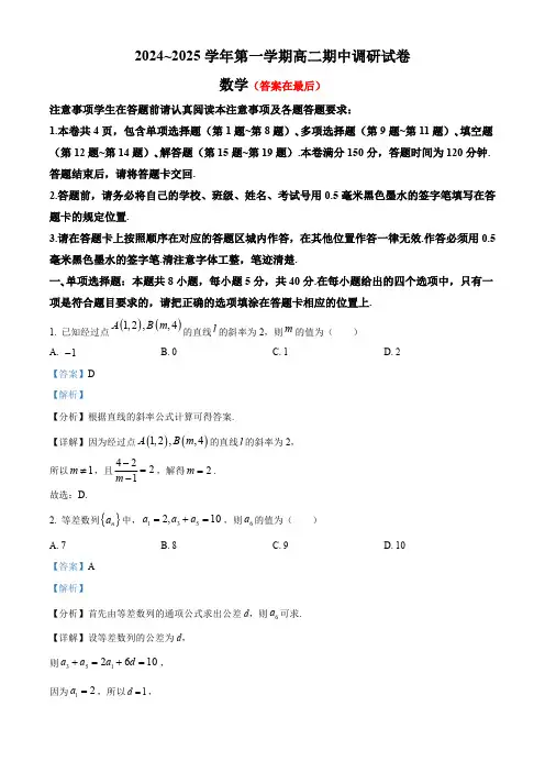 江苏省苏州市2024-2025学年高二上学期期中调研数学试卷含答案