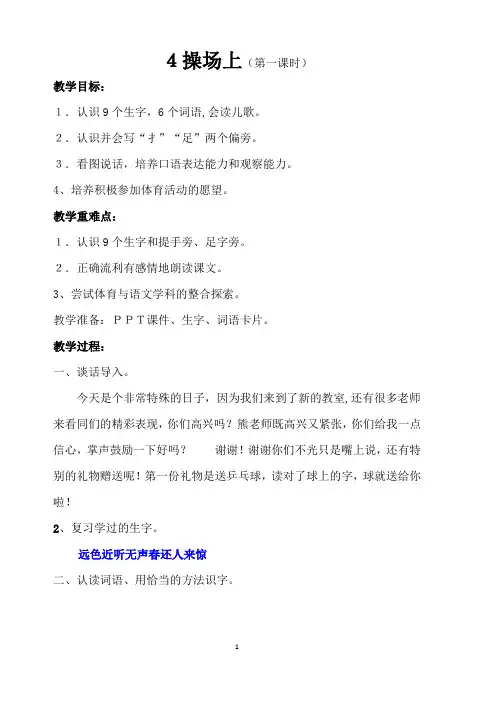 《 操场上》公开课教案