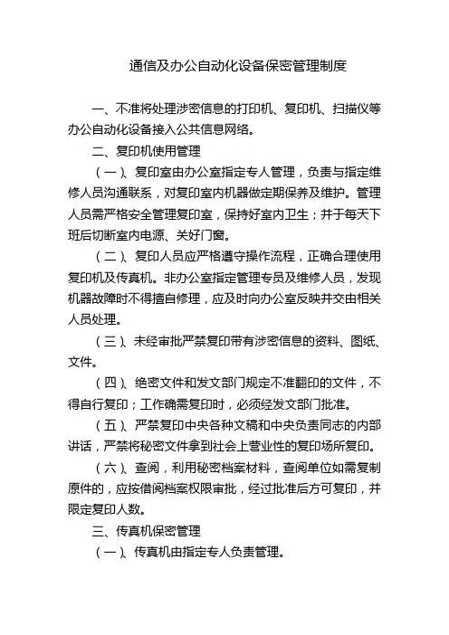 通信及办公自动化管理制度