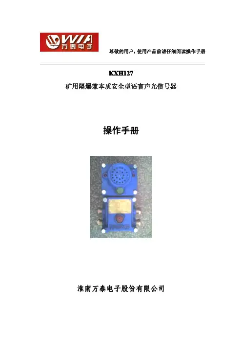 KXH127声光组合信号操作手册