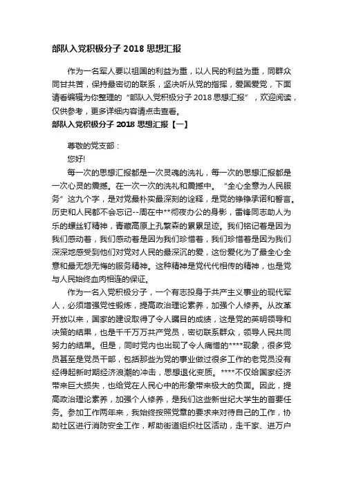 部队入党积极分子2018思想汇报