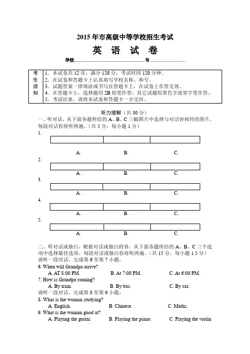 2015年北京市中学考试英语精彩试题及问题详解(打印版)